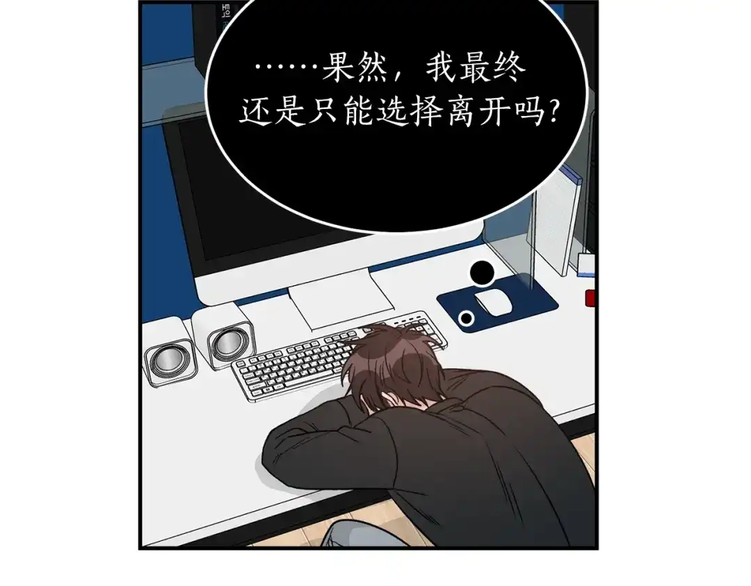 《姜秘书和少爷》第36话 自制力  第84页