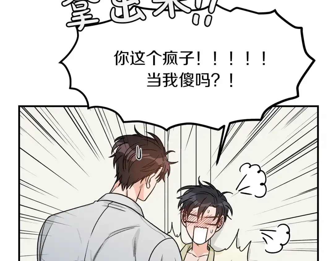《姜秘书和少爷》第36话 自制力  第8页