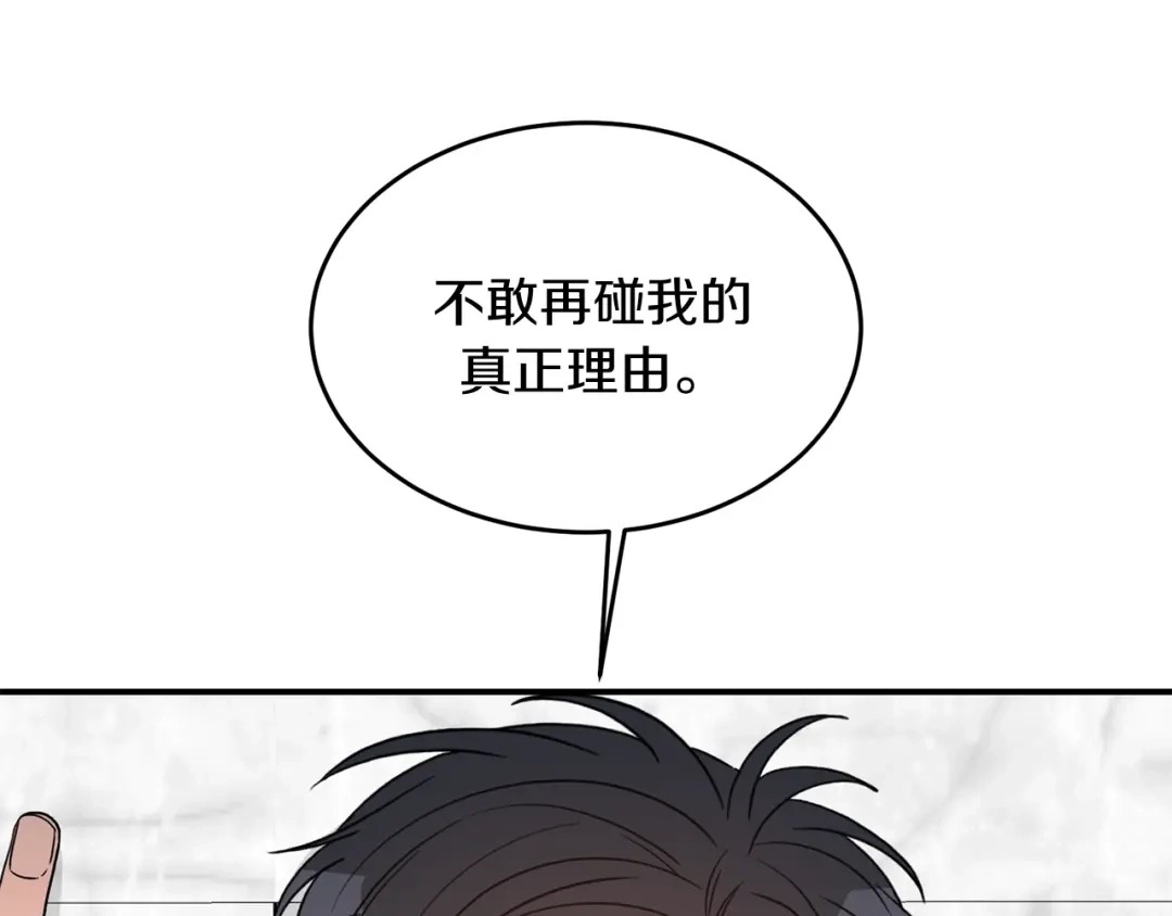 《姜秘书和少爷》第36话 自制力  第47页