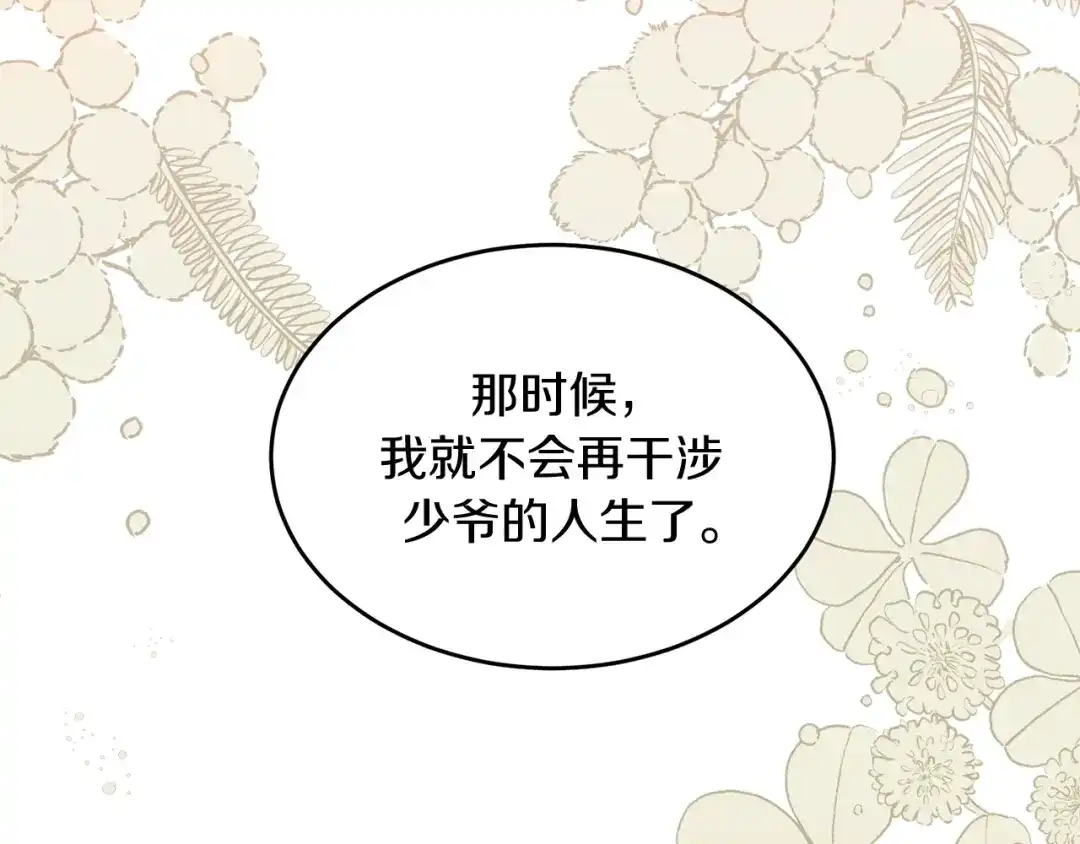 《姜秘书和少爷》第36话 自制力  第24页