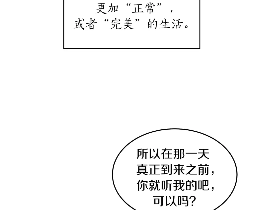 《姜秘书和少爷》第36话 自制力  第33页