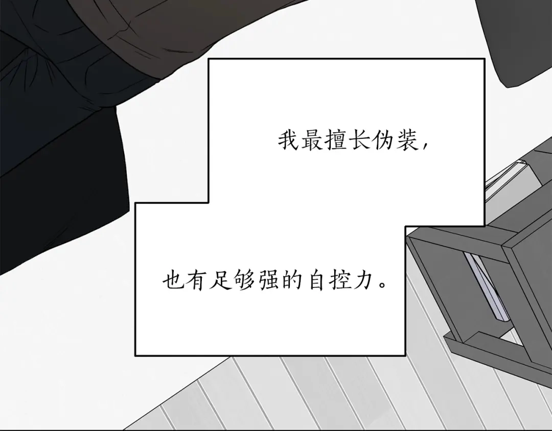 《姜秘书和少爷》第36话 自制力  第99页