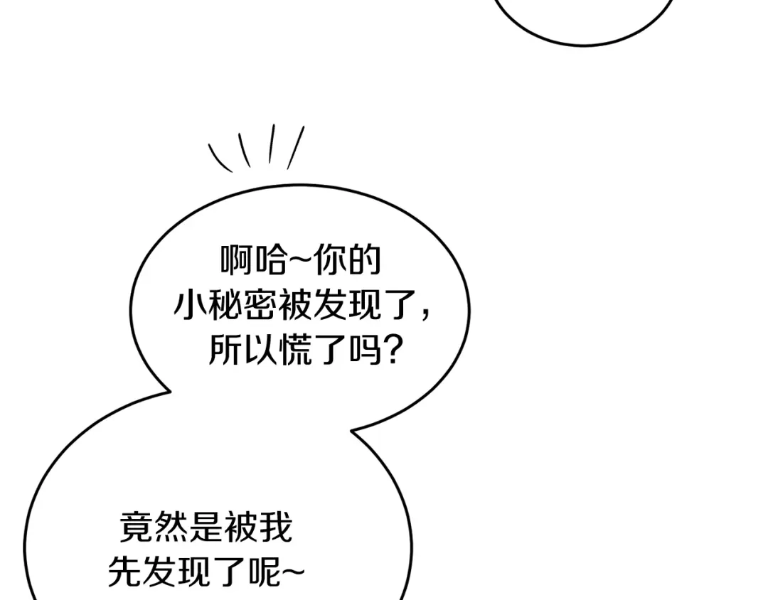 《姜秘书和少爷》第36话 自制力  第68页