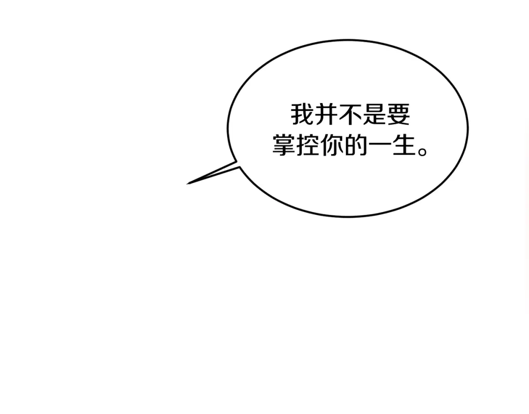 《姜秘书和少爷》第36话 自制力  第19页