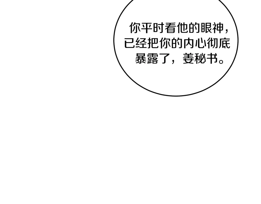 《姜秘书和少爷》第36话 自制力  第71页