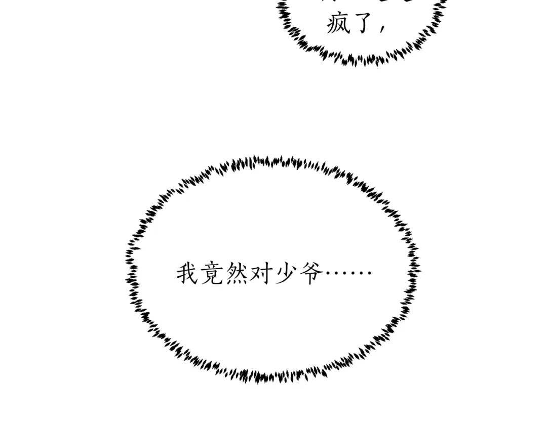 《姜秘书和少爷》第36话 自制力  第80页