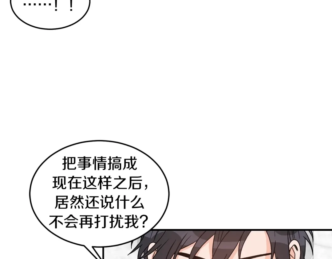 《姜秘书和少爷》第36话 自制力  第42页