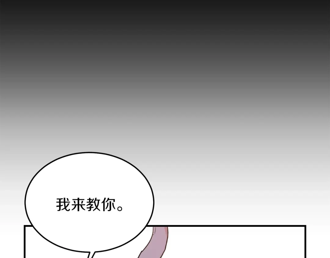 《姜秘书和少爷》第36话 自制力  第2页