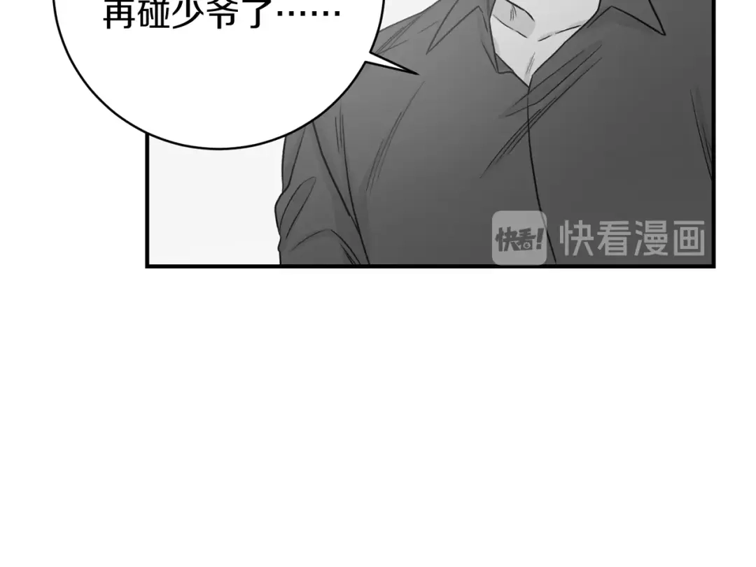 《姜秘书和少爷》第36话 自制力  第96页
