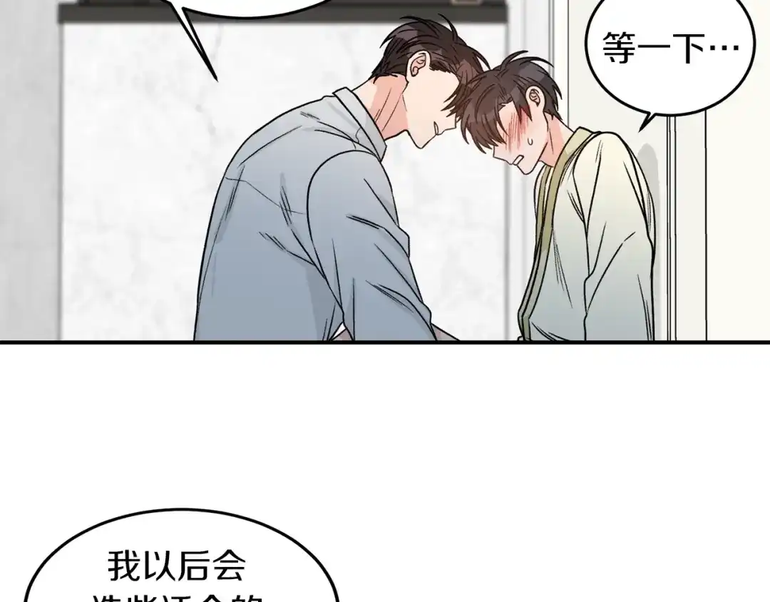 《姜秘书和少爷》第36话 自制力  第6页
