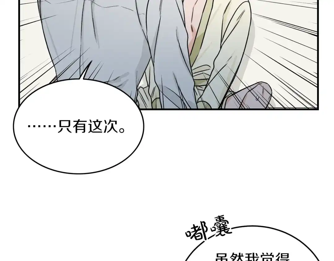 《姜秘书和少爷》第36话 自制力  第9页