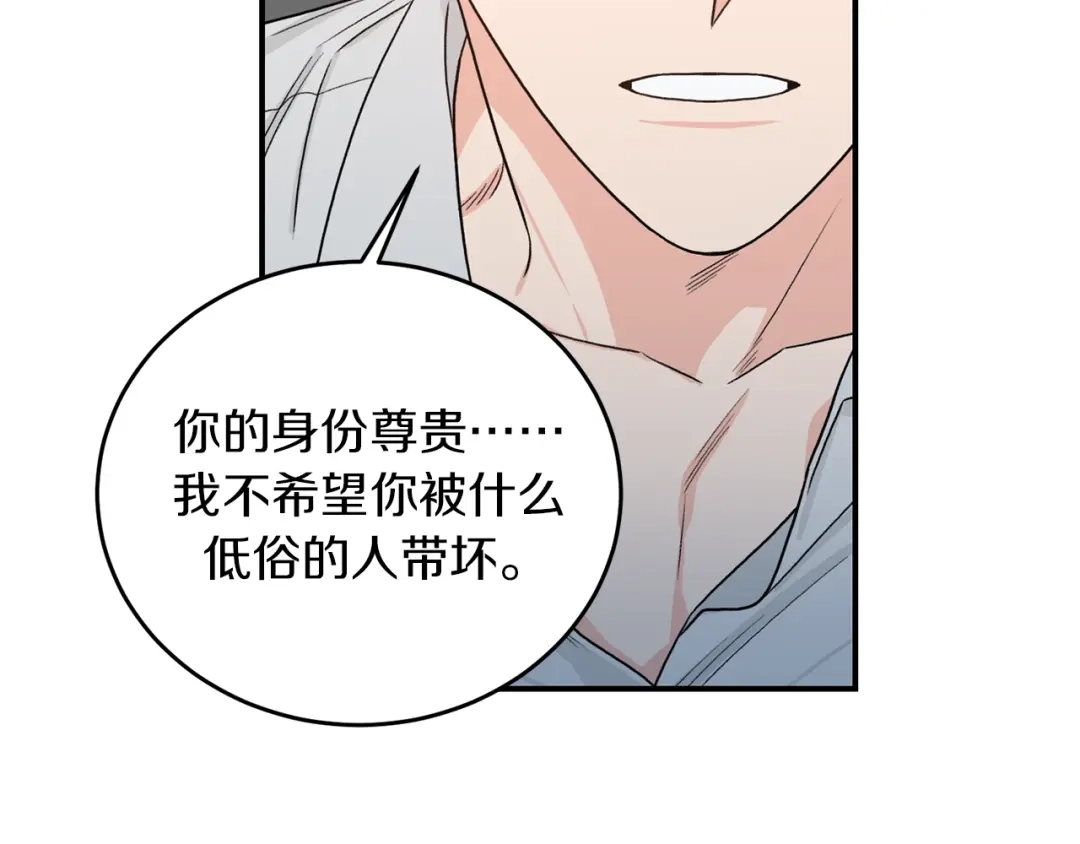 《姜秘书和少爷》第36话 自制力  第4页