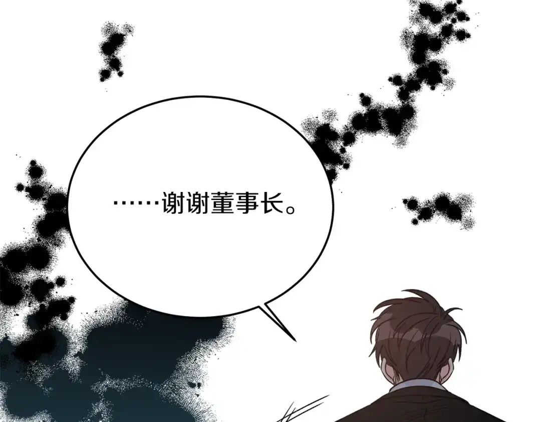 《姜秘书和少爷》第37话 再抱一会吧 第75页