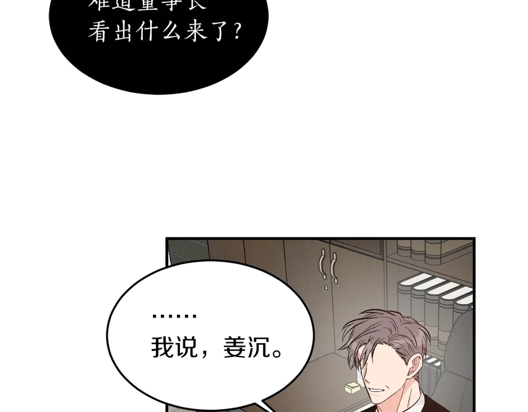 《姜秘书和少爷》第37话 再抱一会吧 第57页