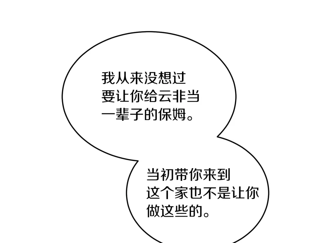 《姜秘书和少爷》第37话 再抱一会吧 第59页