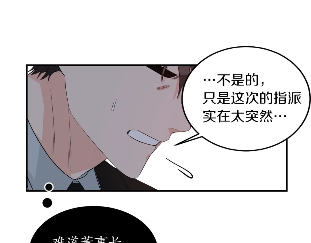 《姜秘书和少爷》第37话 再抱一会吧 第56页