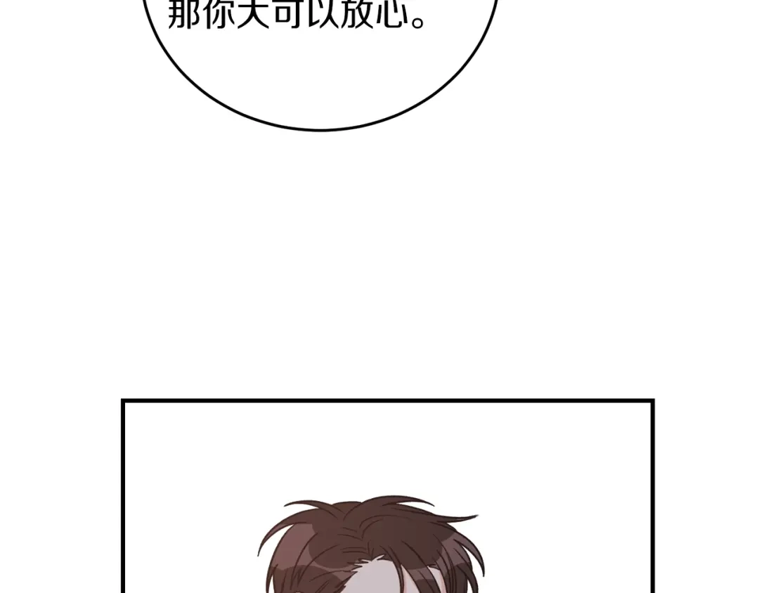 《姜秘书和少爷》第37话 再抱一会吧 第83页