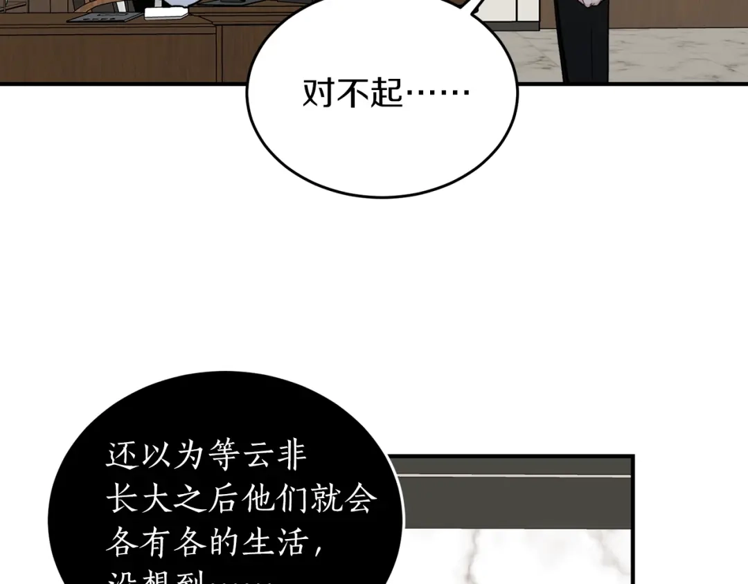 《姜秘书和少爷》第37话 再抱一会吧 第81页
