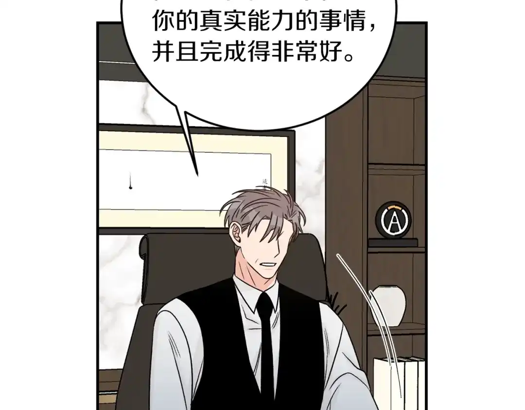 《姜秘书和少爷》第37话 再抱一会吧 第66页
