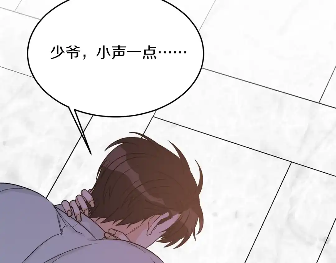 《姜秘书和少爷》第37话 再抱一会吧 第15页