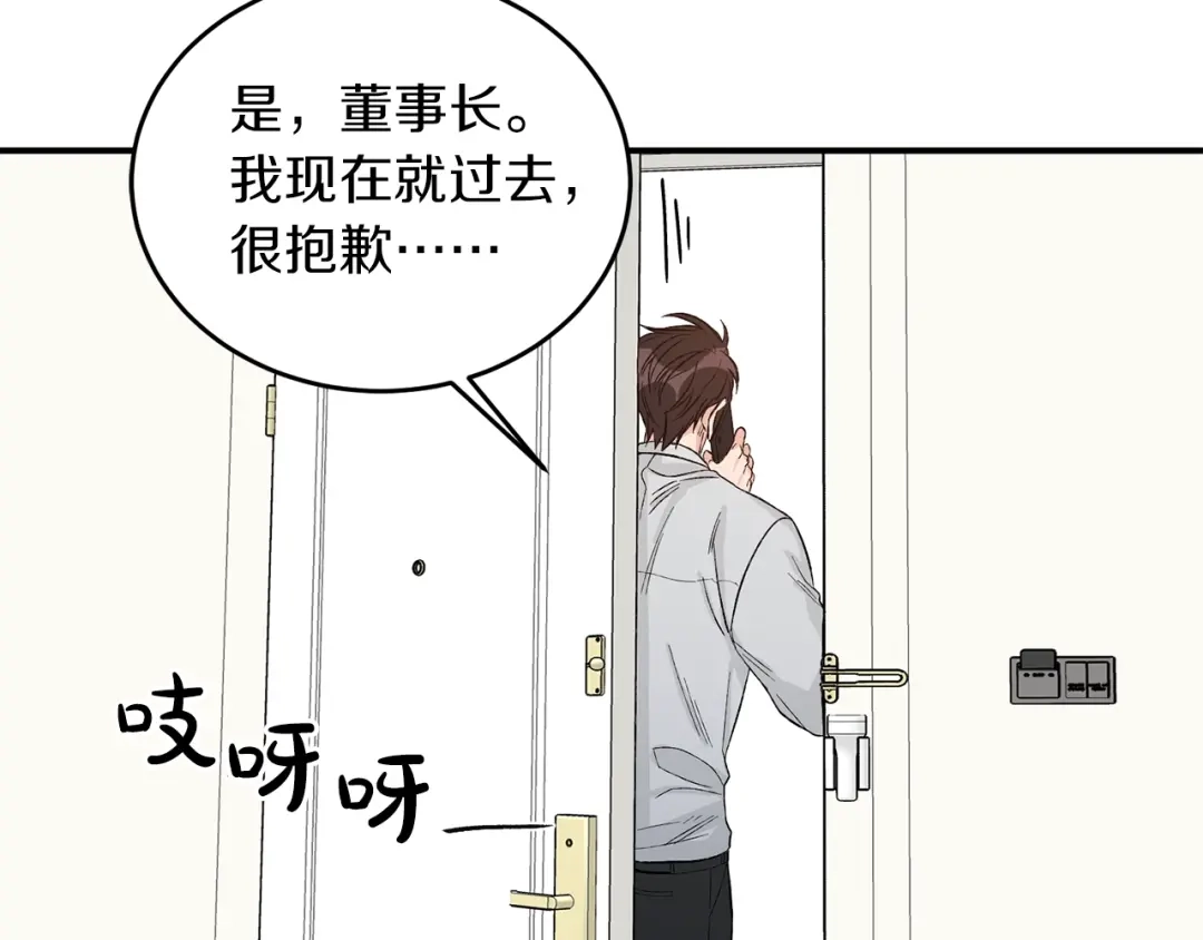 《姜秘书和少爷》第37话 再抱一会吧 第39页