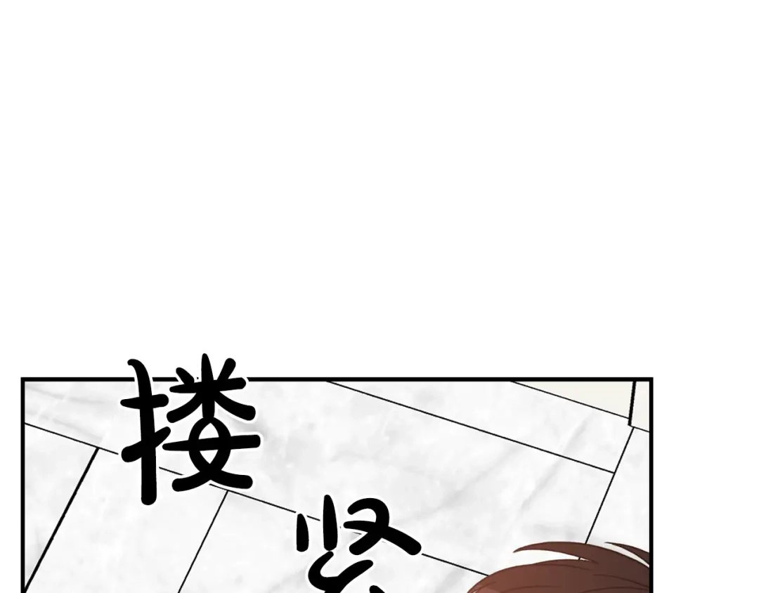 《姜秘书和少爷》第37话 再抱一会吧 第20页