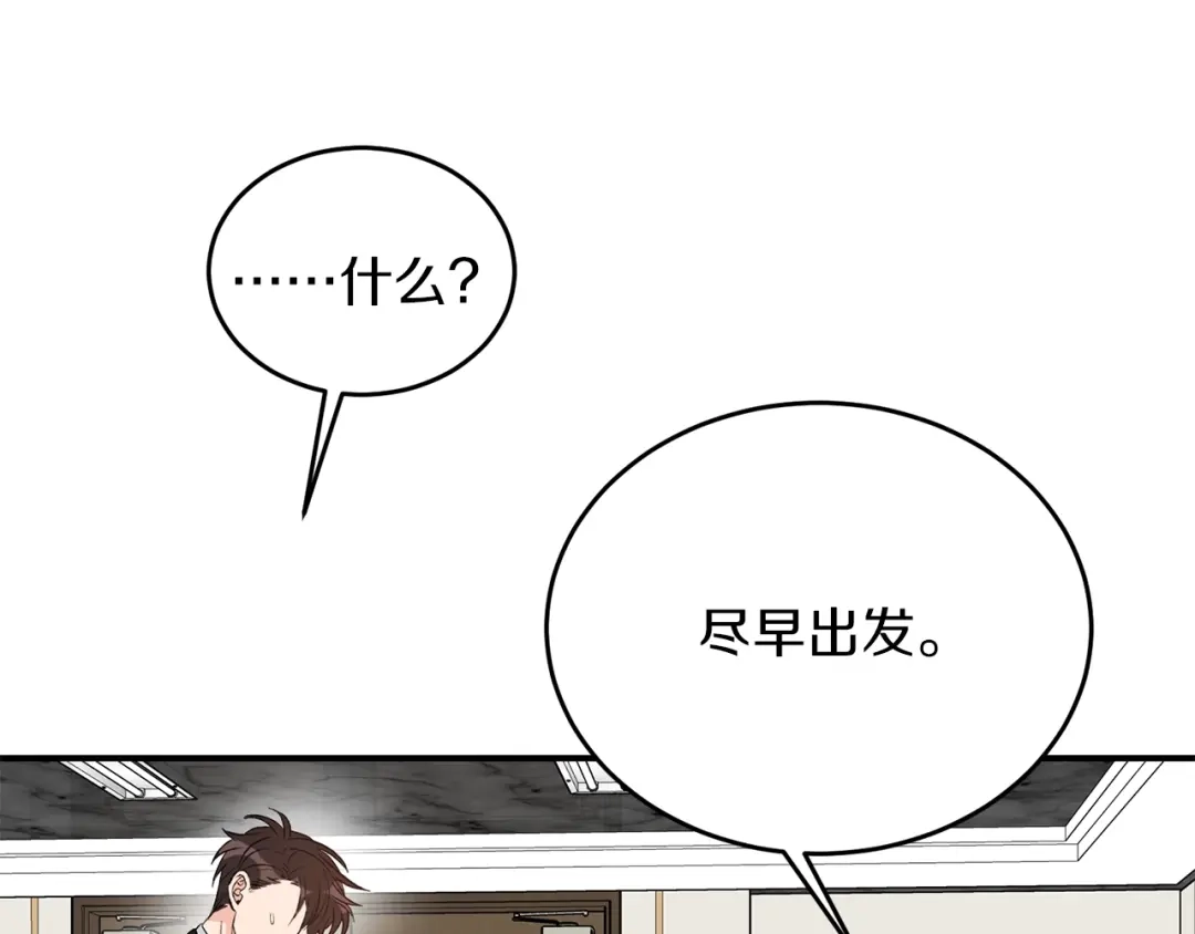 《姜秘书和少爷》第37话 再抱一会吧 第49页