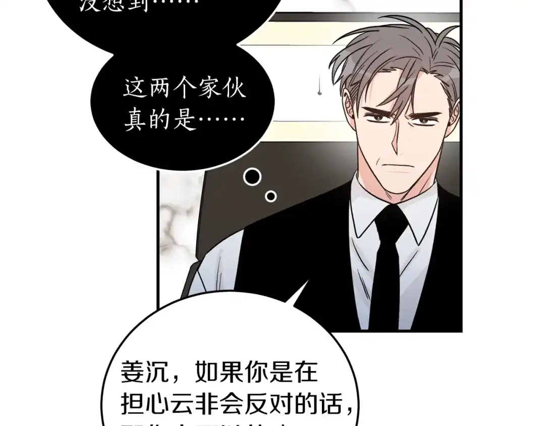 《姜秘书和少爷》第37话 再抱一会吧 第82页