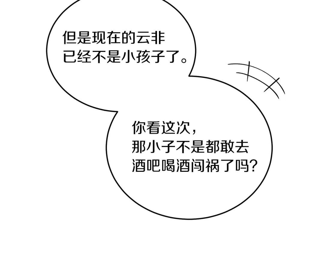 《姜秘书和少爷》第37话 再抱一会吧 第68页