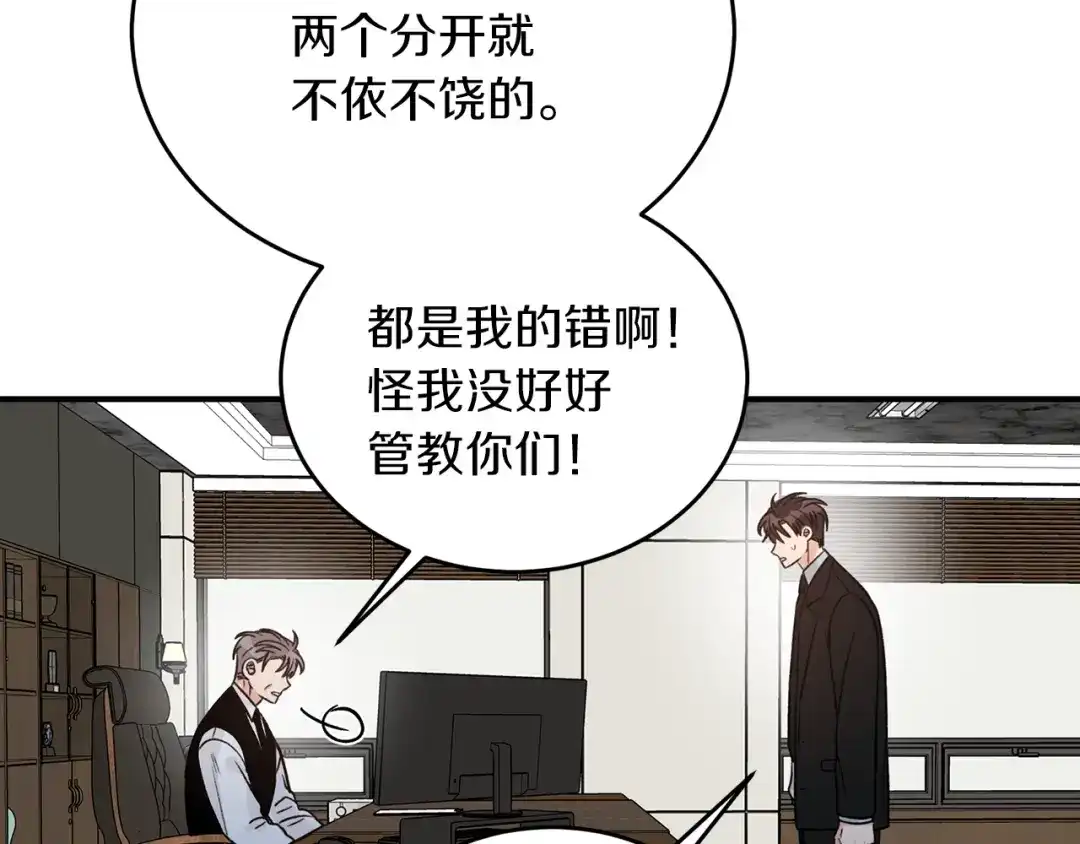 《姜秘书和少爷》第37话 再抱一会吧 第80页