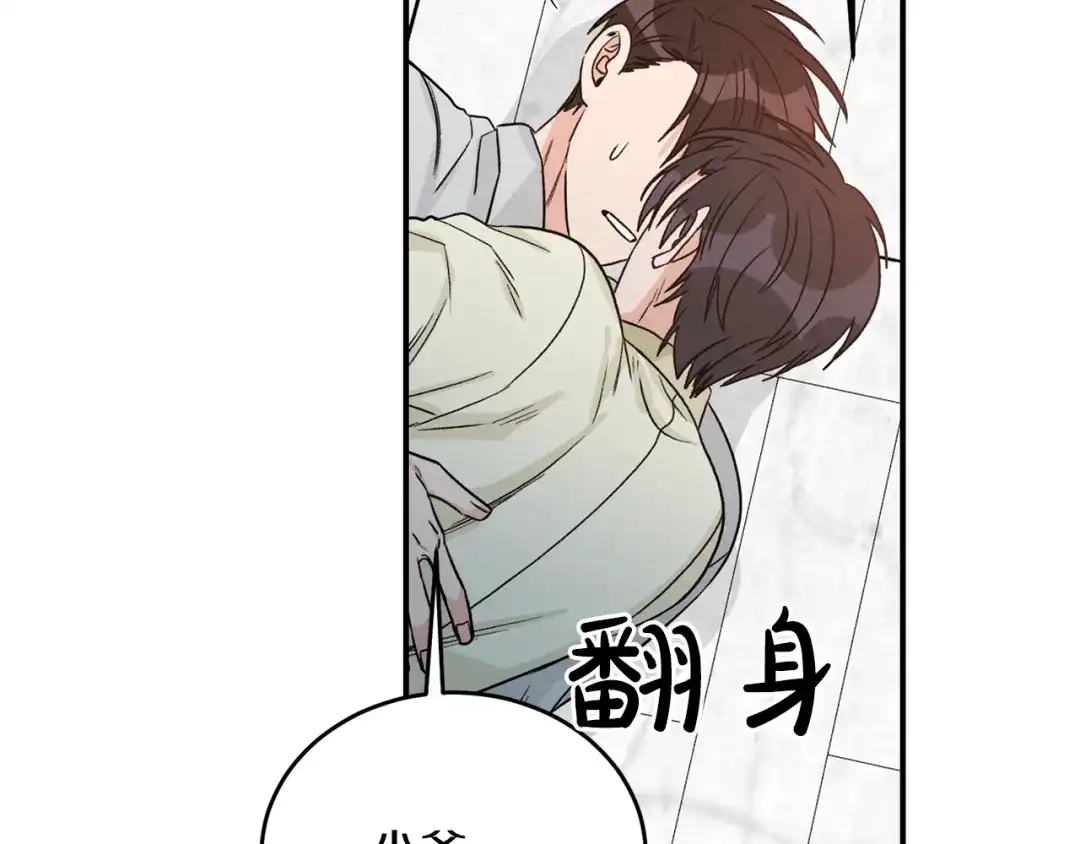 《姜秘书和少爷》第37话 再抱一会吧 第32页
