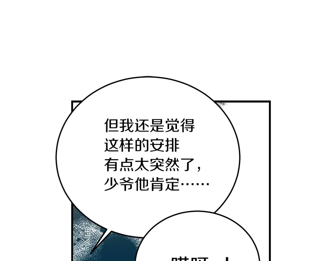 《姜秘书和少爷》第37话 再抱一会吧 第78页