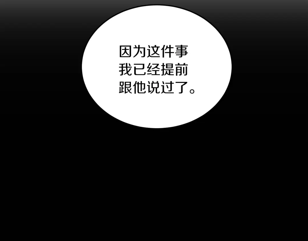 《姜秘书和少爷》第37话 再抱一会吧 第85页