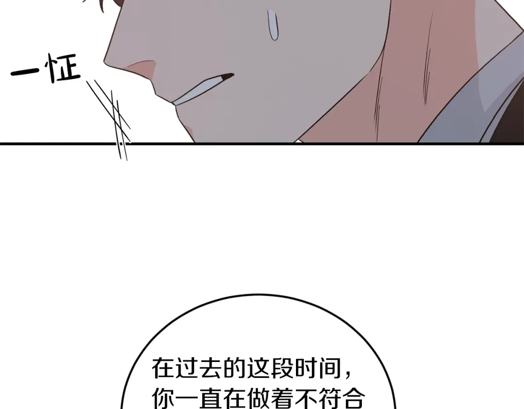 《姜秘书和少爷》第37话 再抱一会吧 第65页
