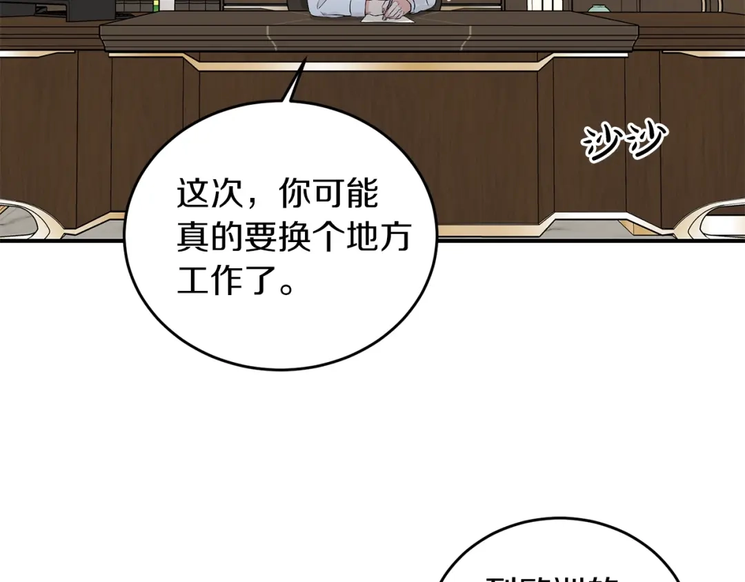 《姜秘书和少爷》第37话 再抱一会吧 第47页