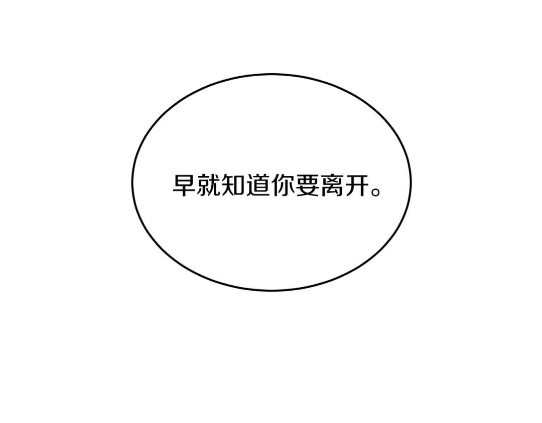 《姜秘书和少爷》第37话 再抱一会吧 第96页