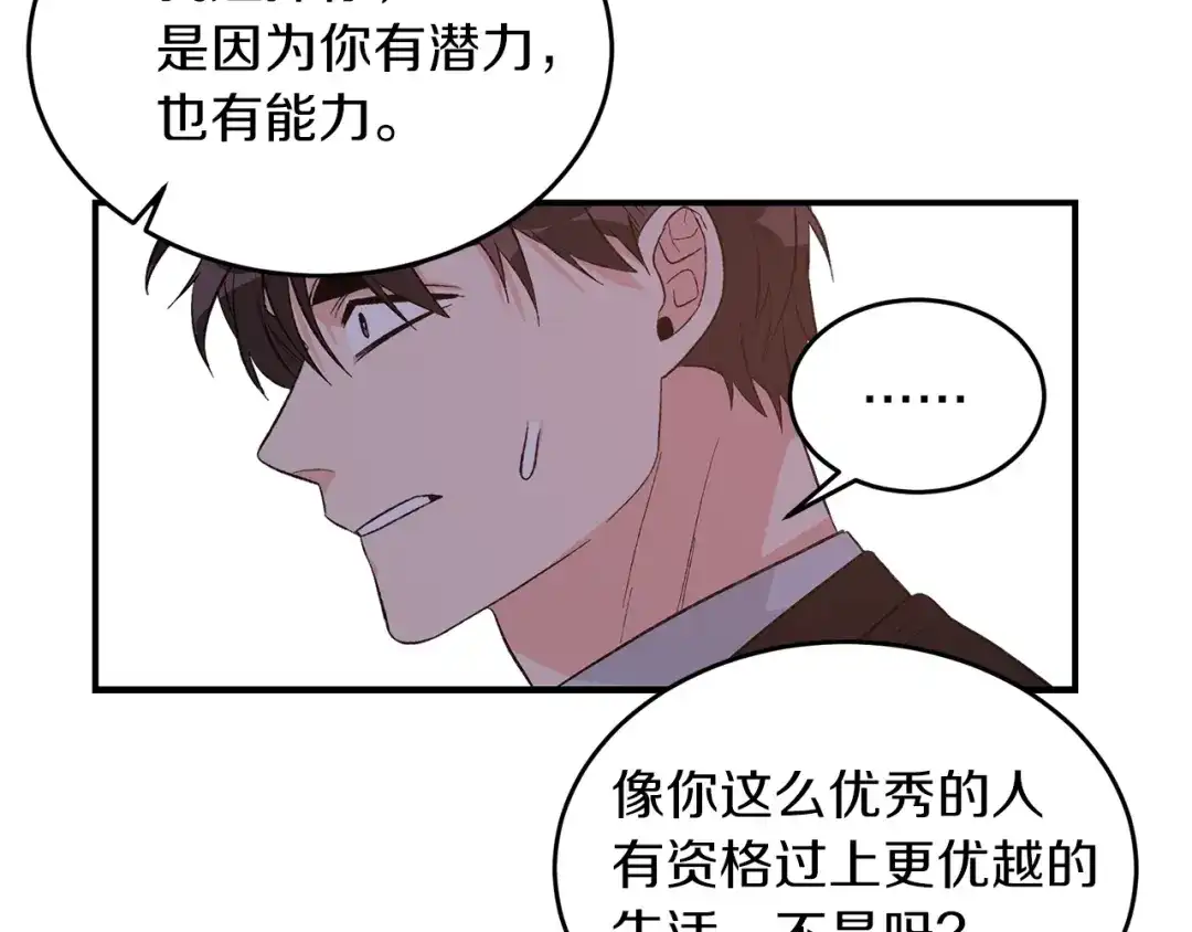 《姜秘书和少爷》第37话 再抱一会吧 第62页
