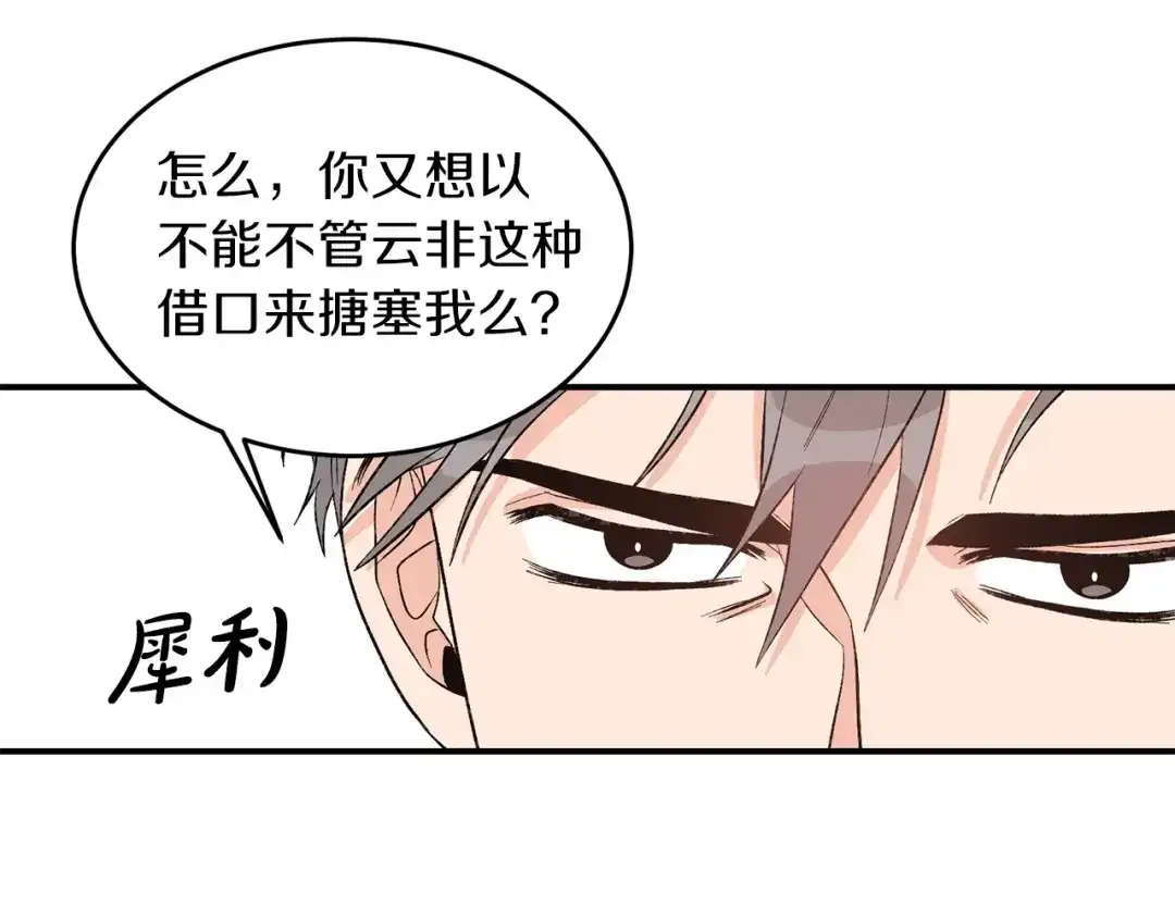 《姜秘书和少爷》第37话 再抱一会吧 第53页