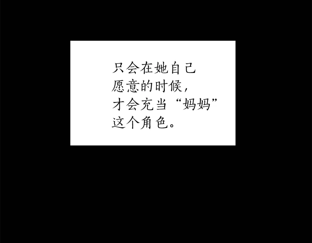 《姜秘书和少爷》第37话 再抱一会吧 第108页