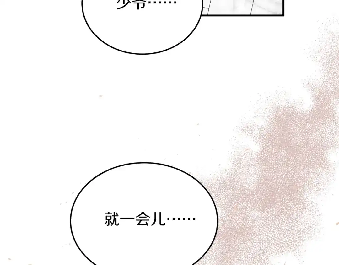 《姜秘书和少爷》第37话 再抱一会吧 第33页