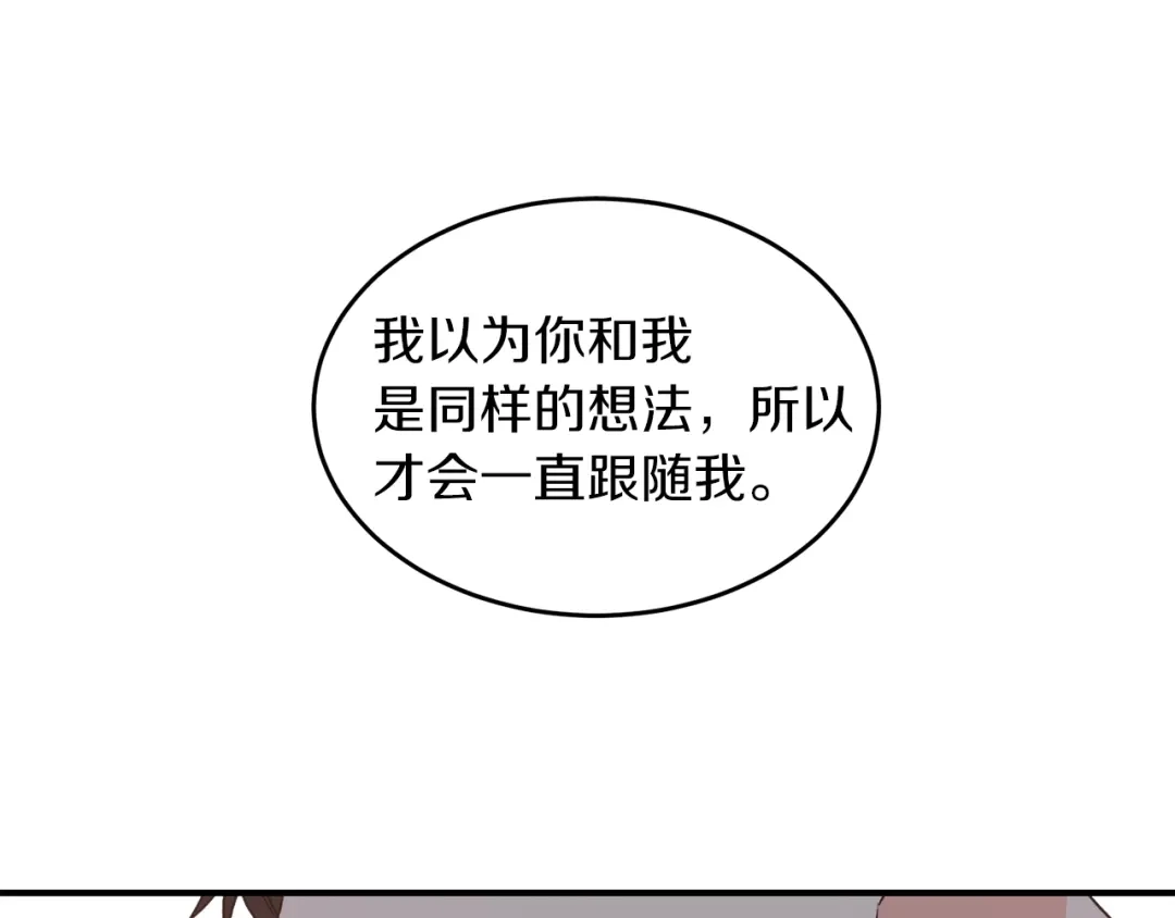 《姜秘书和少爷》第37话 再抱一会吧 第64页