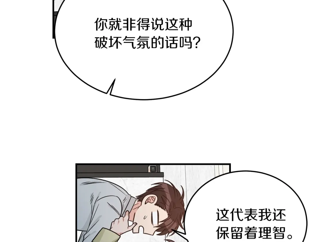 《姜秘书和少爷》第37话 再抱一会吧 第28页
