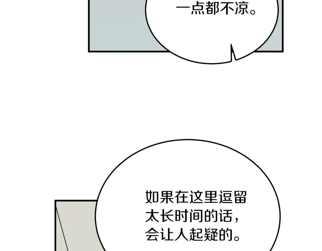《姜秘书和少爷》第37话 再抱一会吧 第26页
