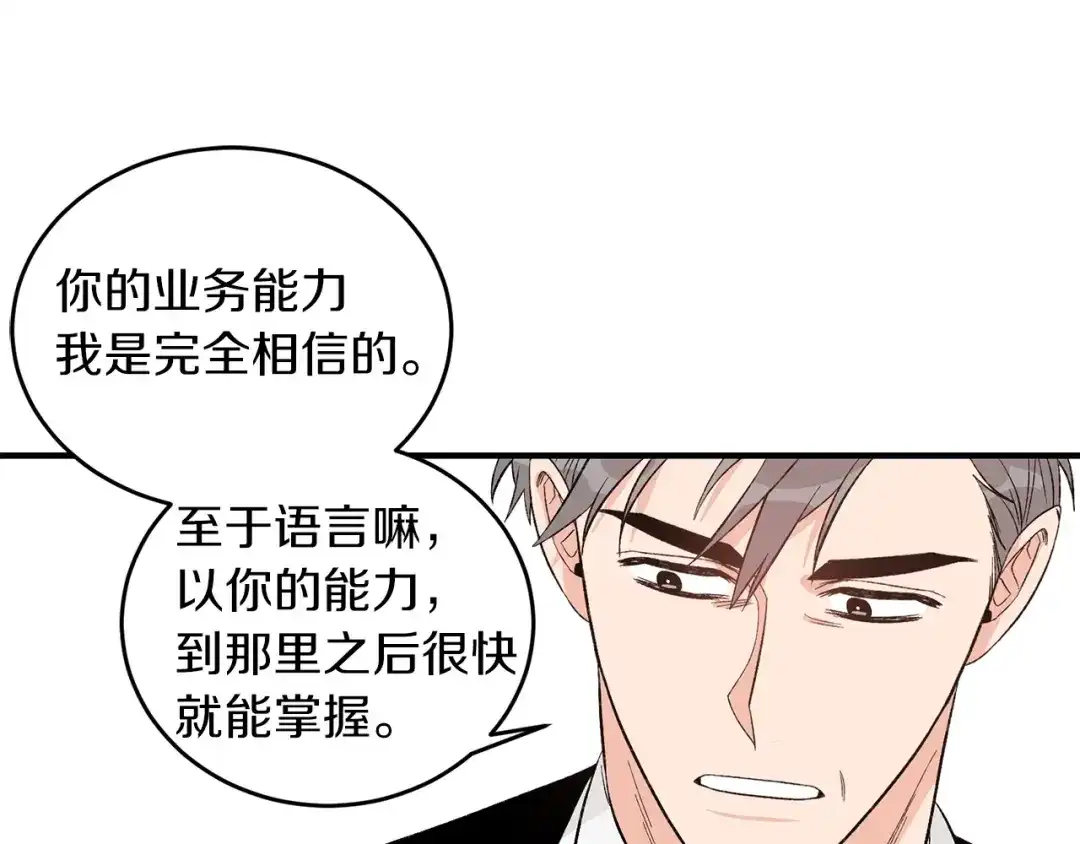 《姜秘书和少爷》第37话 再抱一会吧 第51页