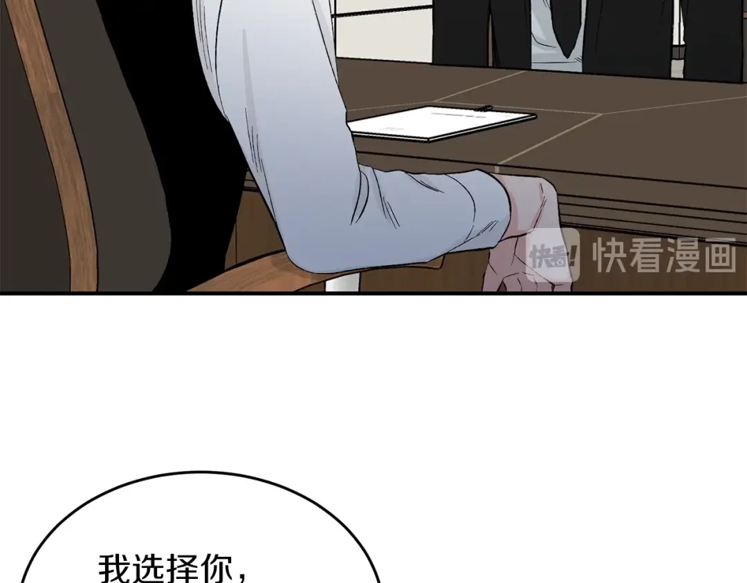 《姜秘书和少爷》第37话 再抱一会吧 第61页