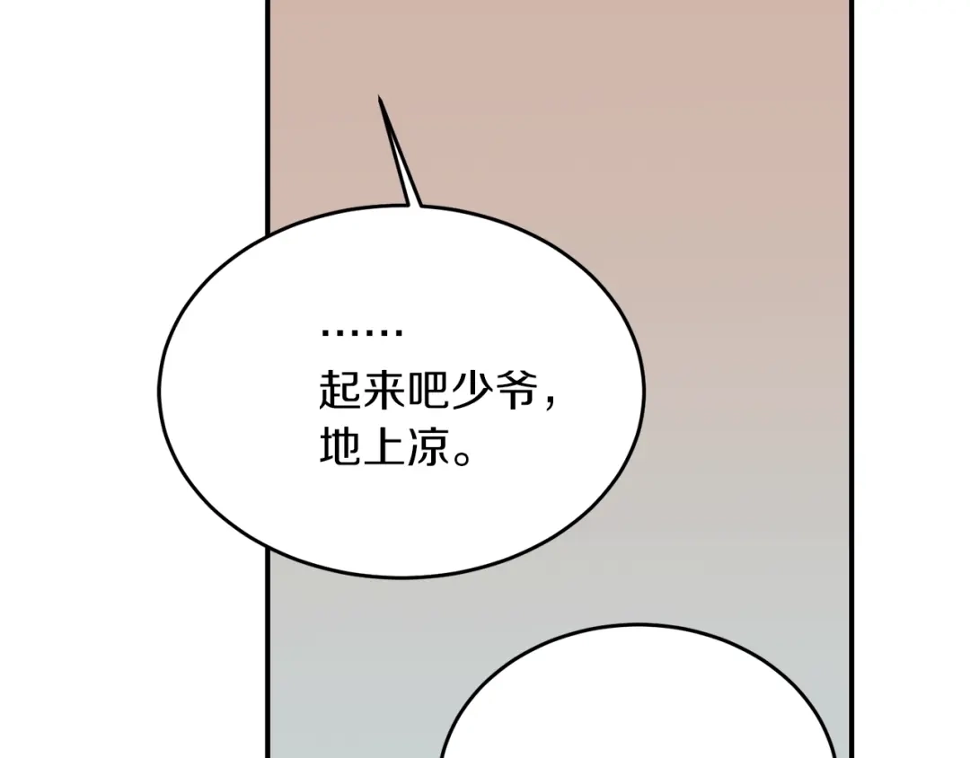 《姜秘书和少爷》第37话 再抱一会吧 第25页