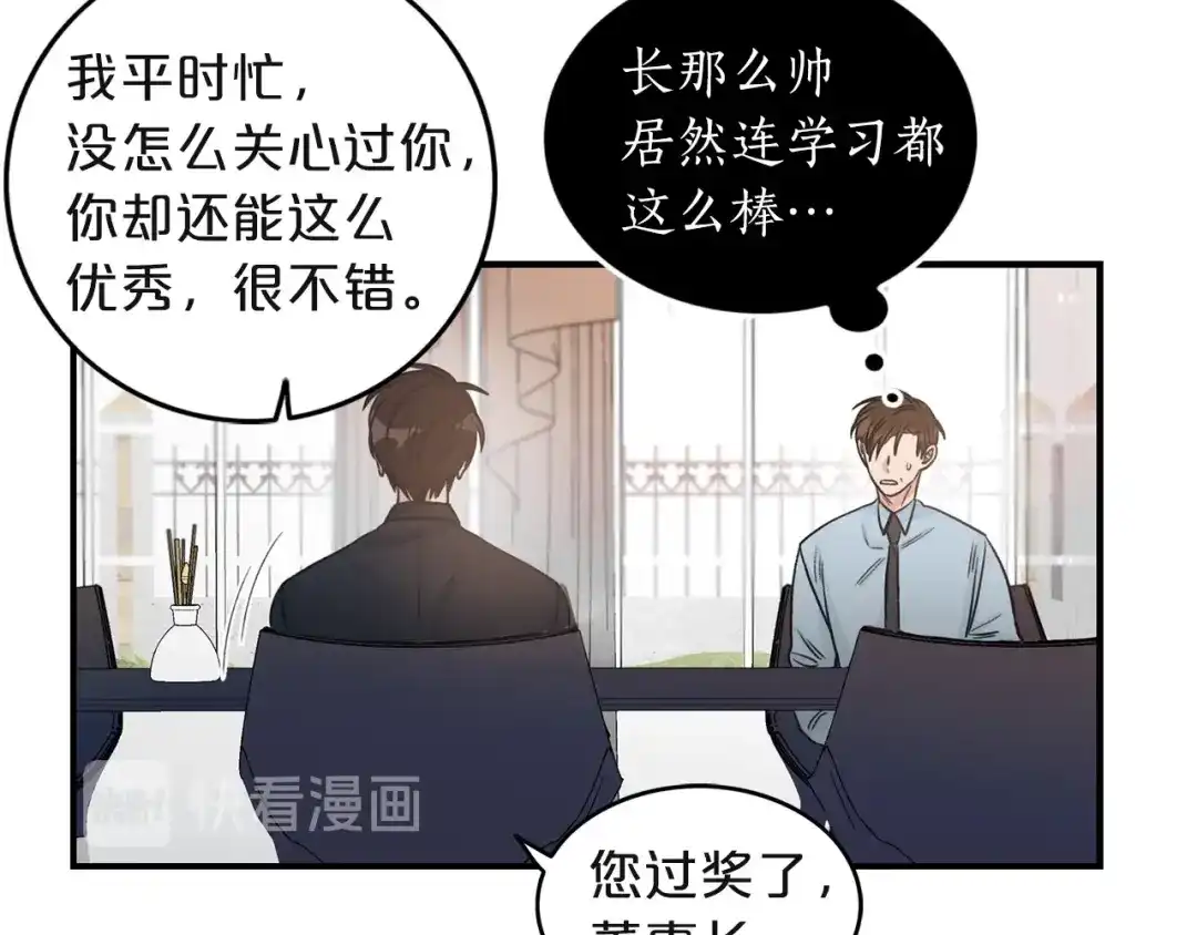 《姜秘书和少爷》第2话 孤儿和私生子 第59页