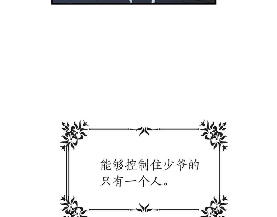 《姜秘书和少爷》第2话 孤儿和私生子 第31页