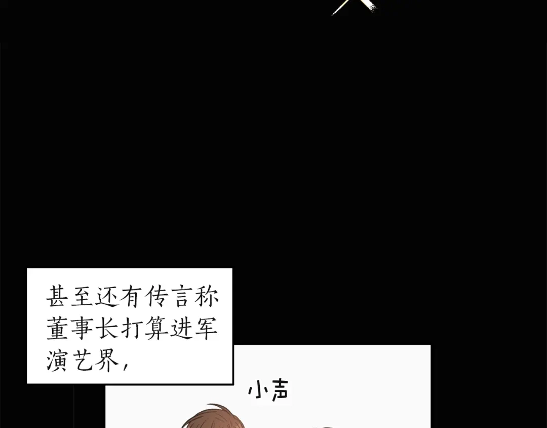 《姜秘书和少爷》第2话 孤儿和私生子 第47页