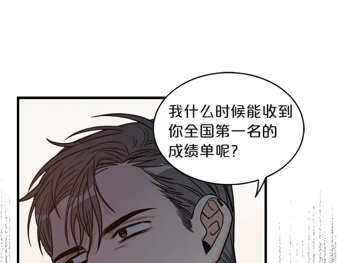《姜秘书和少爷》第2话 孤儿和私生子 第61页